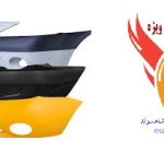سپر جلو و عقب فروش ویژه